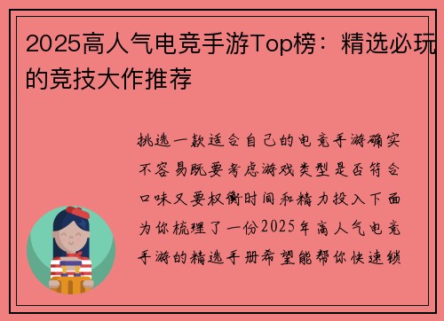 2025高人气电竞手游Top榜：精选必玩的竞技大作推荐
