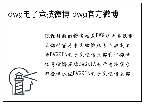 dwg电子竞技微博 dwg官方微博