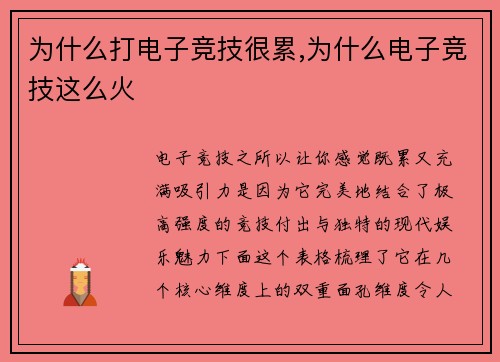 为什么打电子竞技很累,为什么电子竞技这么火
