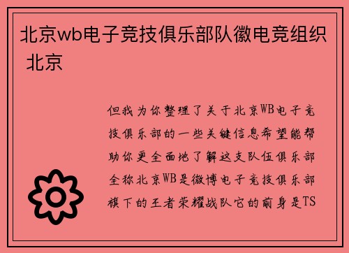 北京wb电子竞技俱乐部队徽电竞组织 北京